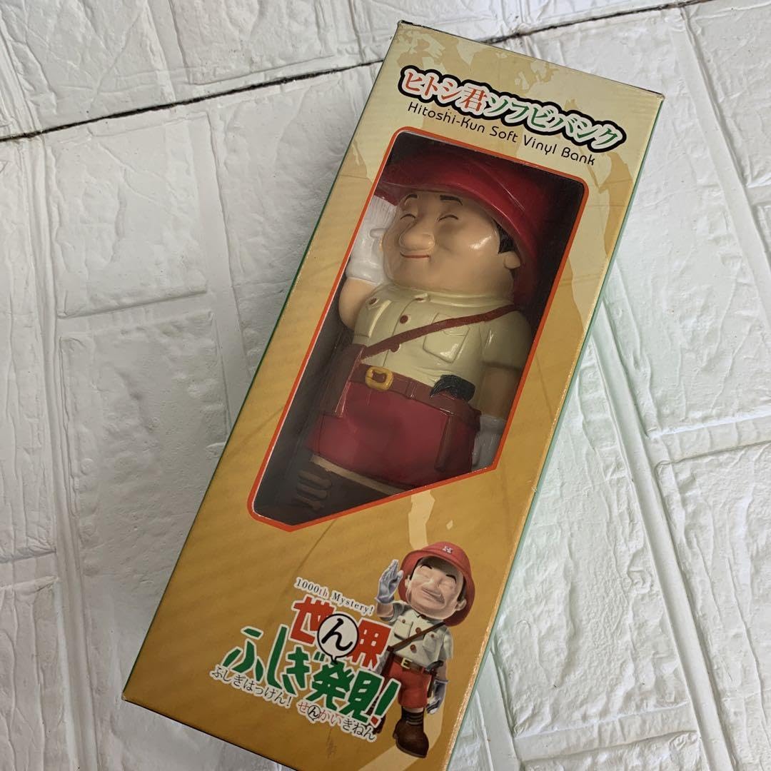 Amazon.co.jp: レア 世界ふしぎ発見 ヒトシ君ソフビバンク : ホーム